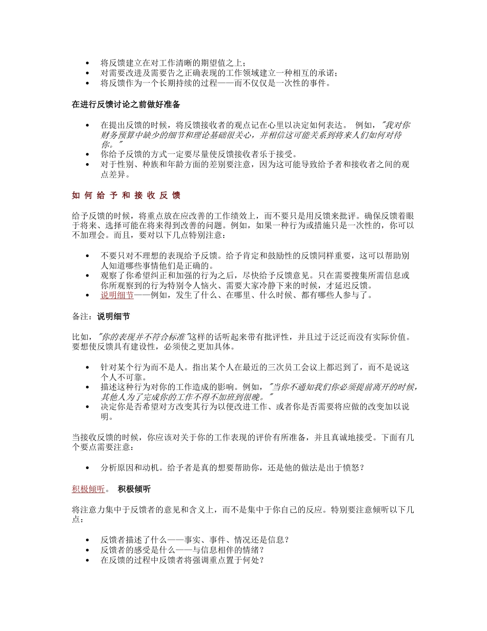 如何与领导相处沟通_第3页