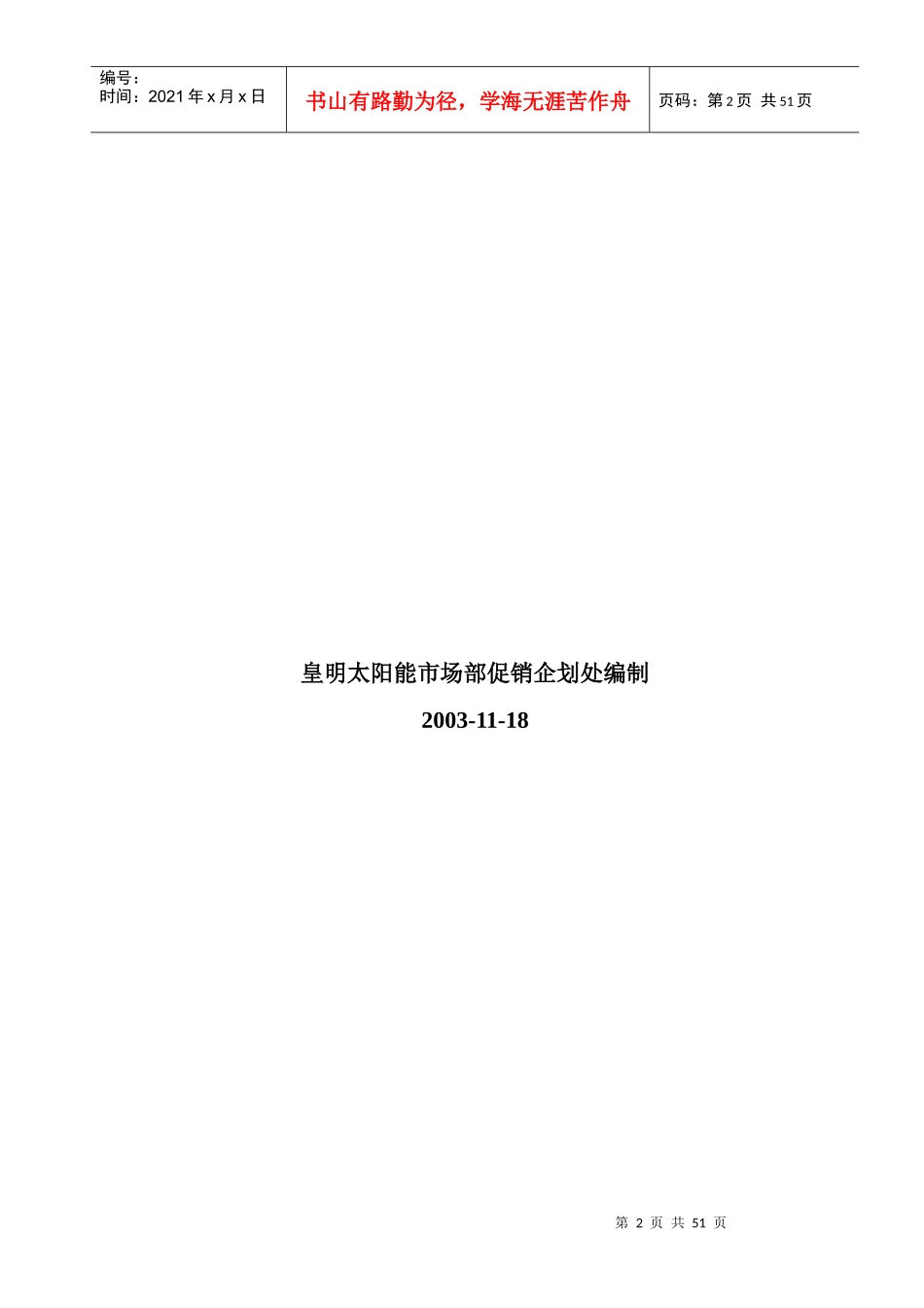 某终端促销管理手册_第2页