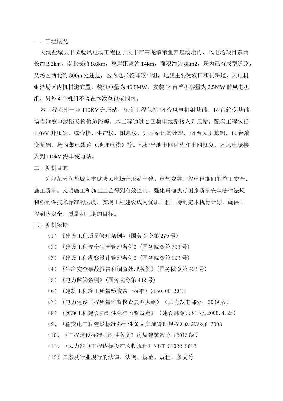 升压站施工强条执行计划培训资料_第2页