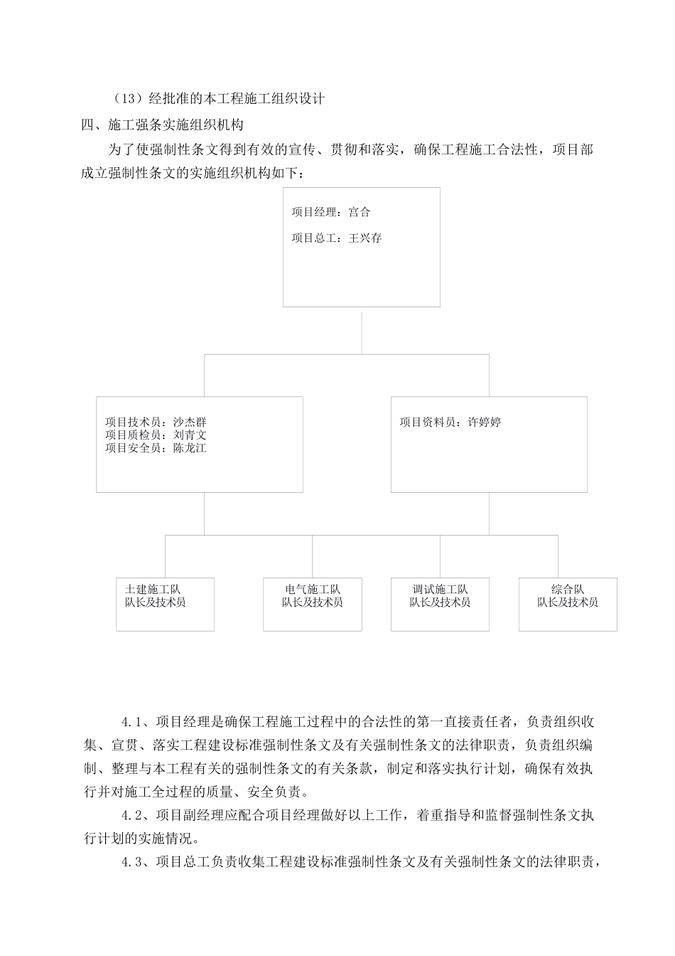 升压站施工强条执行计划培训资料_第3页