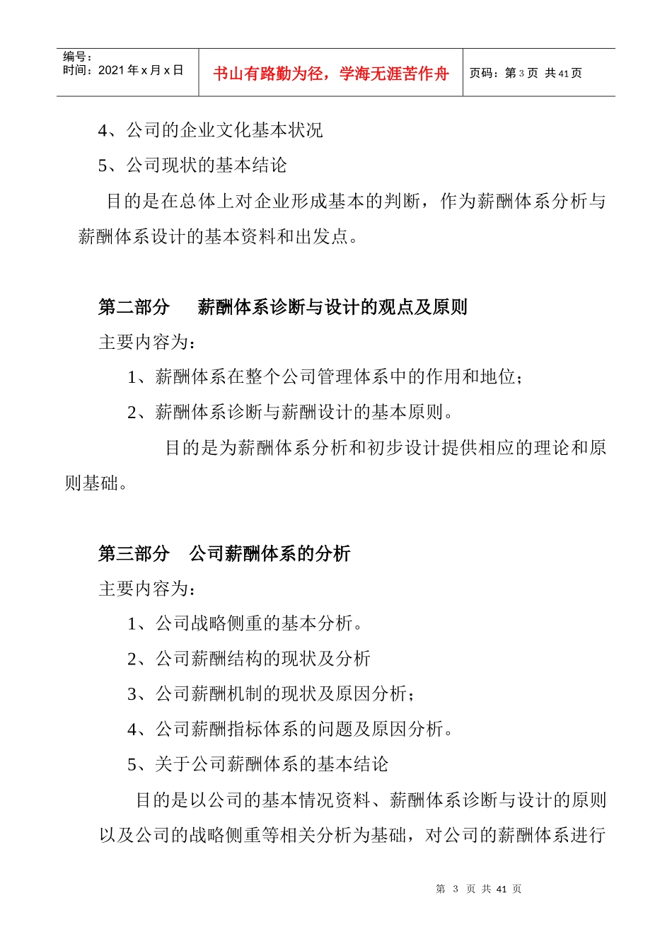 某著名咨询公司-北京大地管道燃气-薪酬体系设计初步诊断报告_第3页