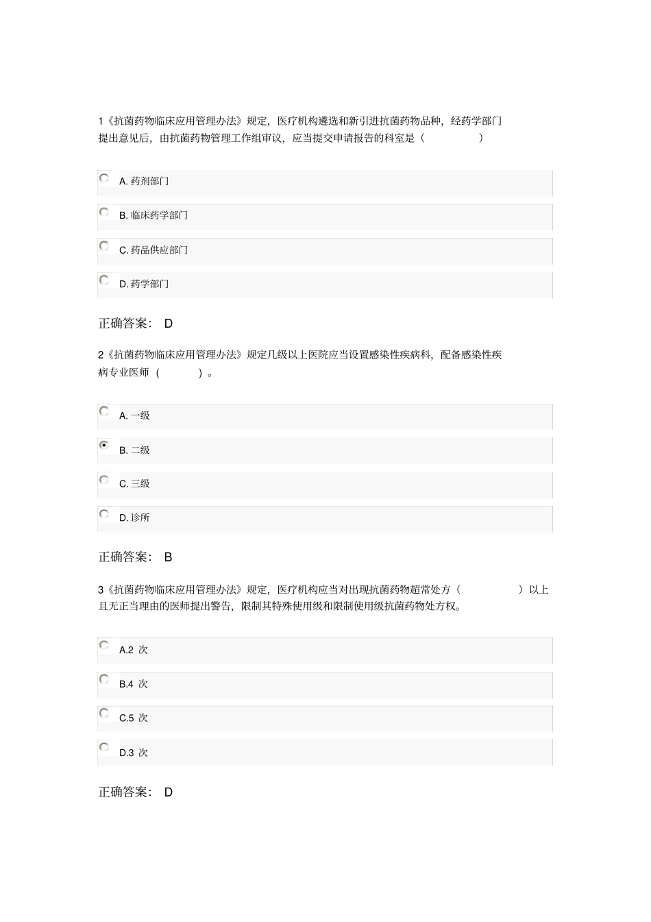 执业药师继续教育答案(试题全)_第1页