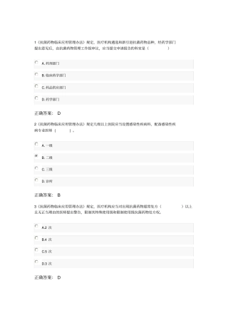 执业药师继续教育答案(试题全)