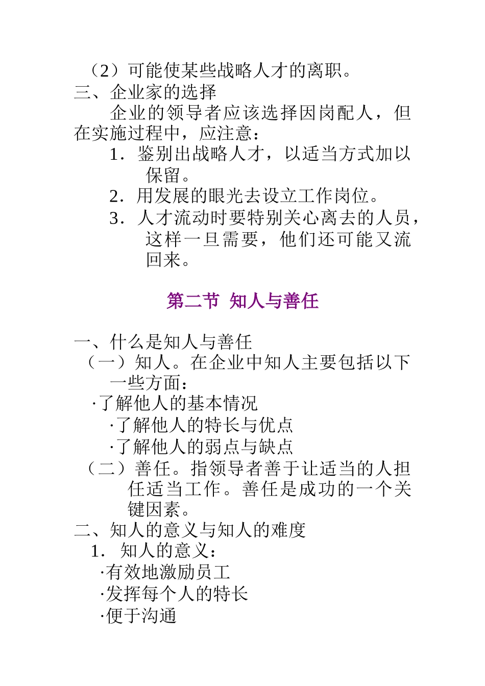 人力资源开发与管理中的若干问题_第2页