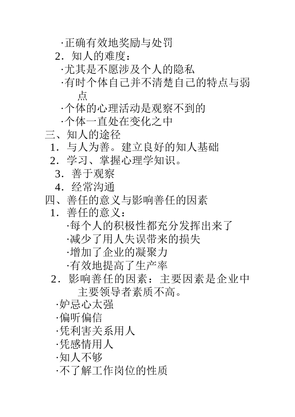 人力资源开发与管理中的若干问题_第3页
