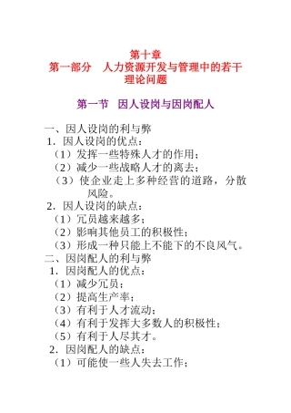 人力资源开发与管理中的若干问题