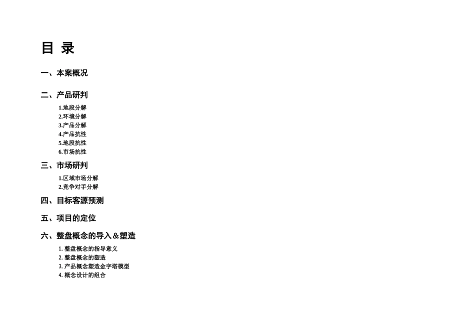 某花园策划方案及其报告_第2页