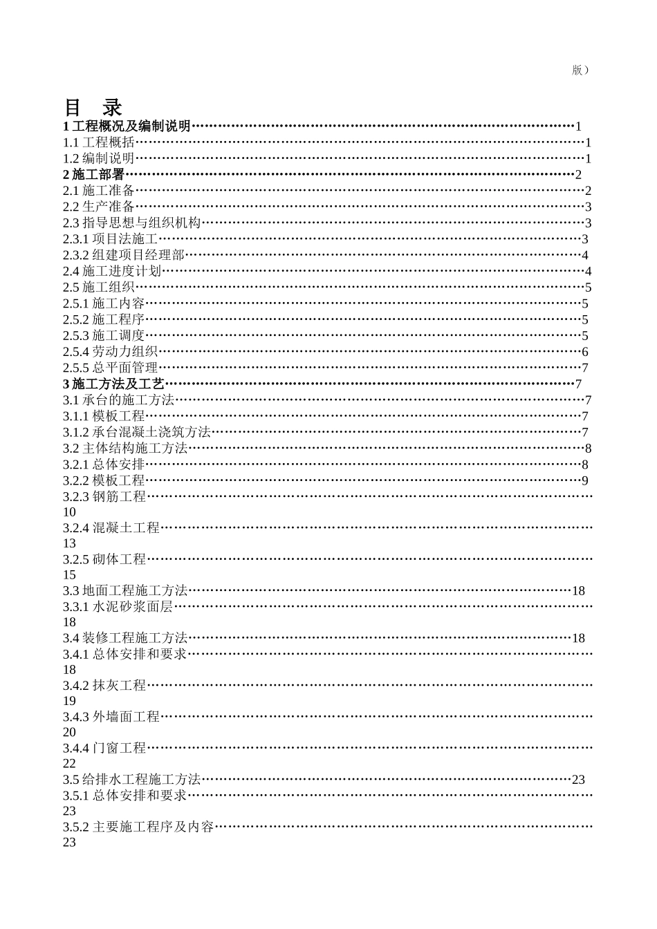 某电厂公寓楼施工组织设计_第2页