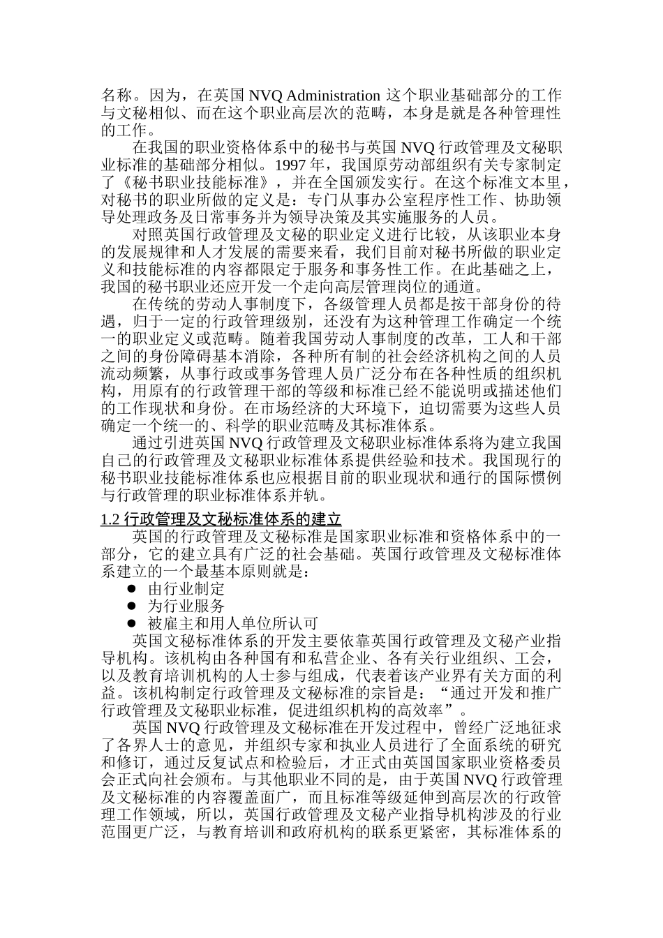 人力资源-NVQ行政管理及文秘标准体系引进工作指南_第2页