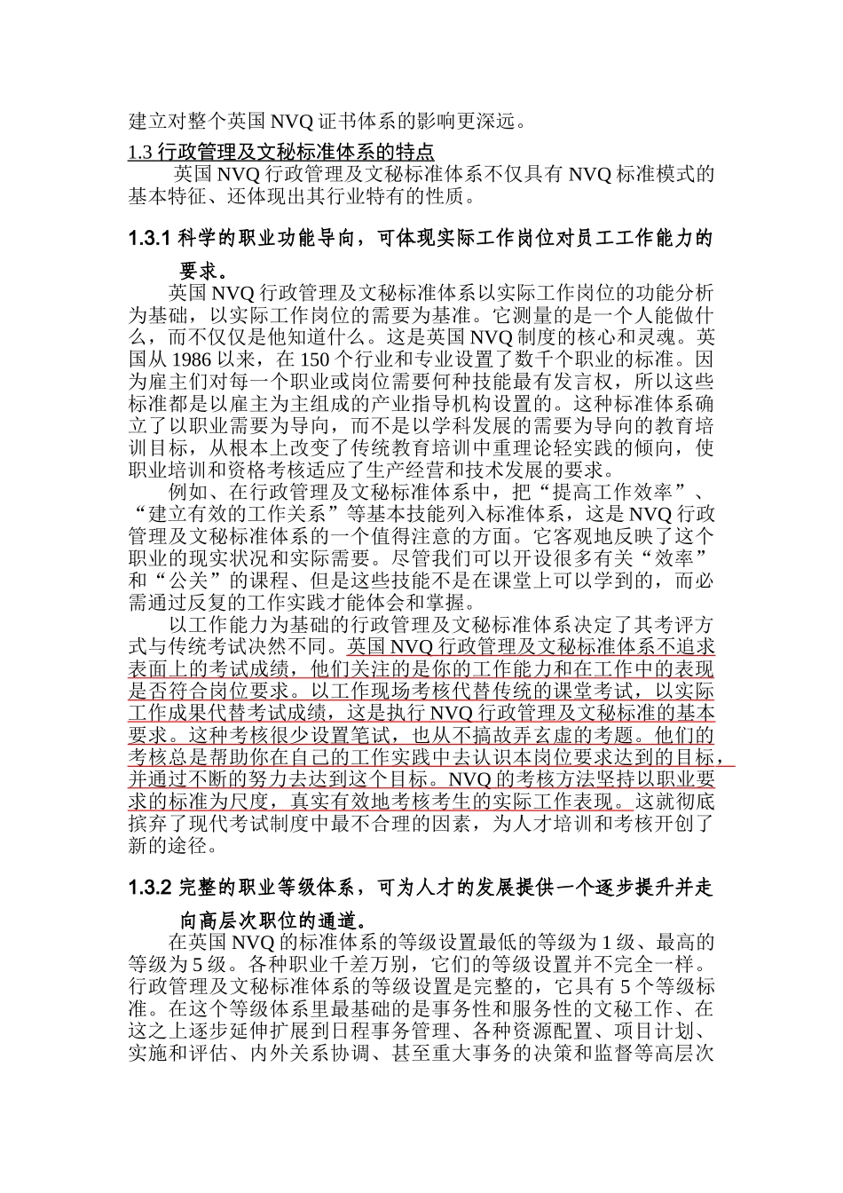 人力资源-NVQ行政管理及文秘标准体系引进工作指南_第3页