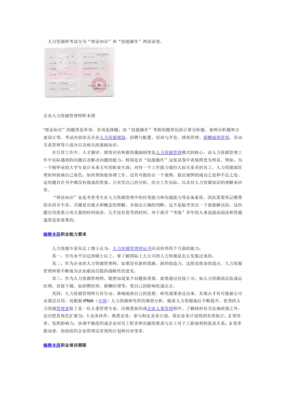 人力资源管理师词条_第1页