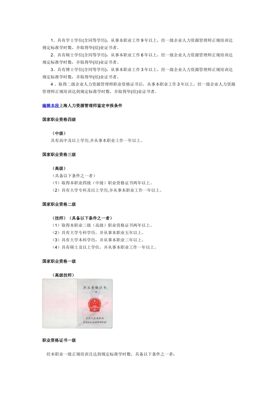 人力资源管理师词条_第3页
