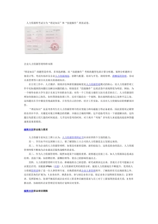 人力资源管理师词条
