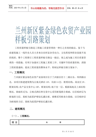 某绿色农贸产业园样板引路策划方案