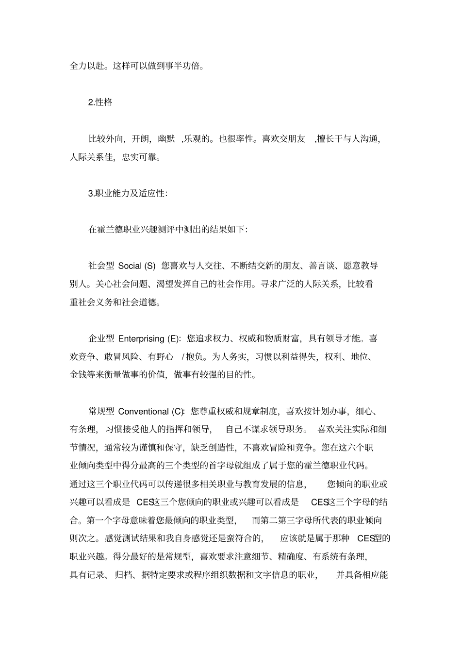 学生职业生涯规划书评估调整三篇_第2页