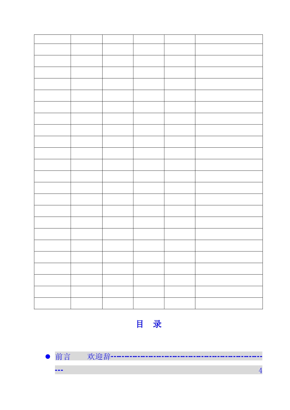 员工手册(最终版本)_第2页