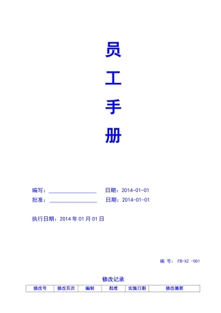 员工手册(最终版本)