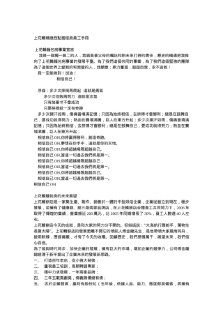 上花轿精致西点蛋糕房员工手册