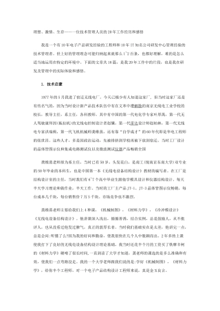 一位技术管理人员感悟20年工作经历