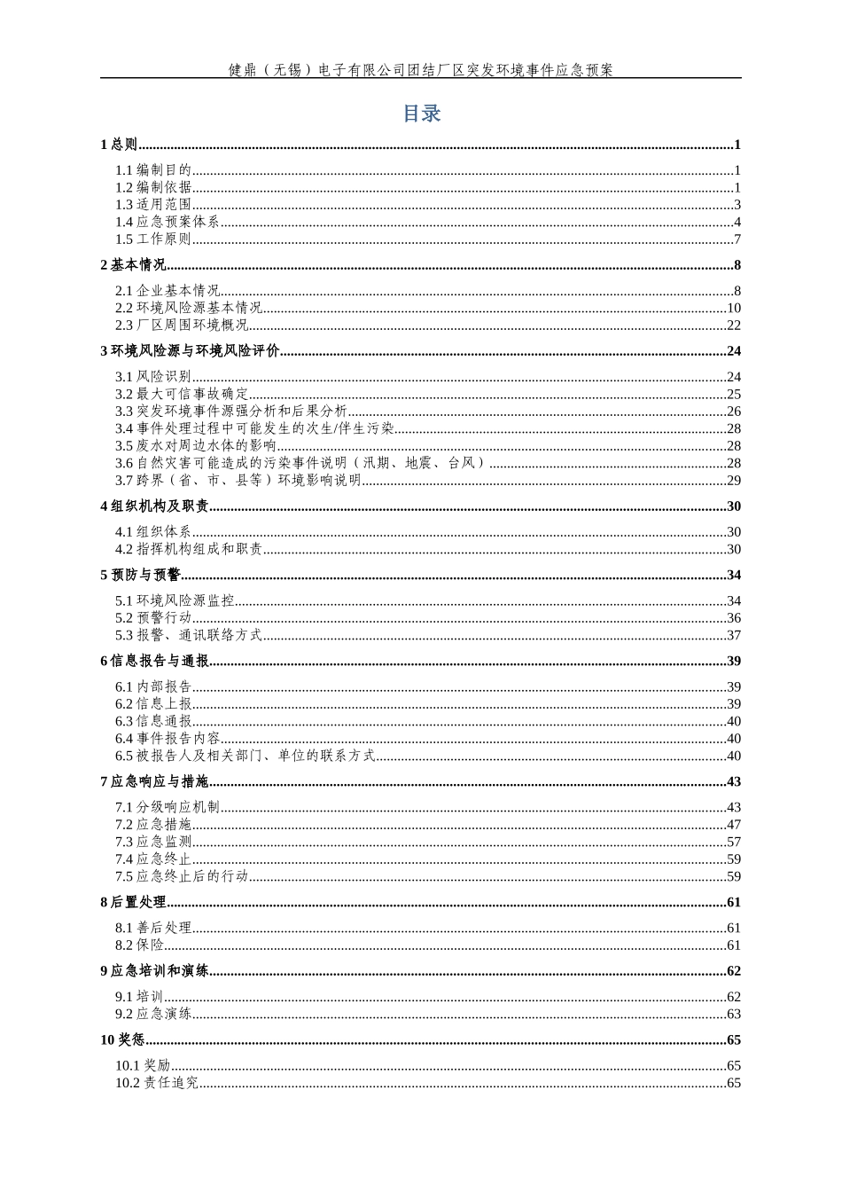 某电子有限公司团结厂区突发环境事件应急预案_第3页