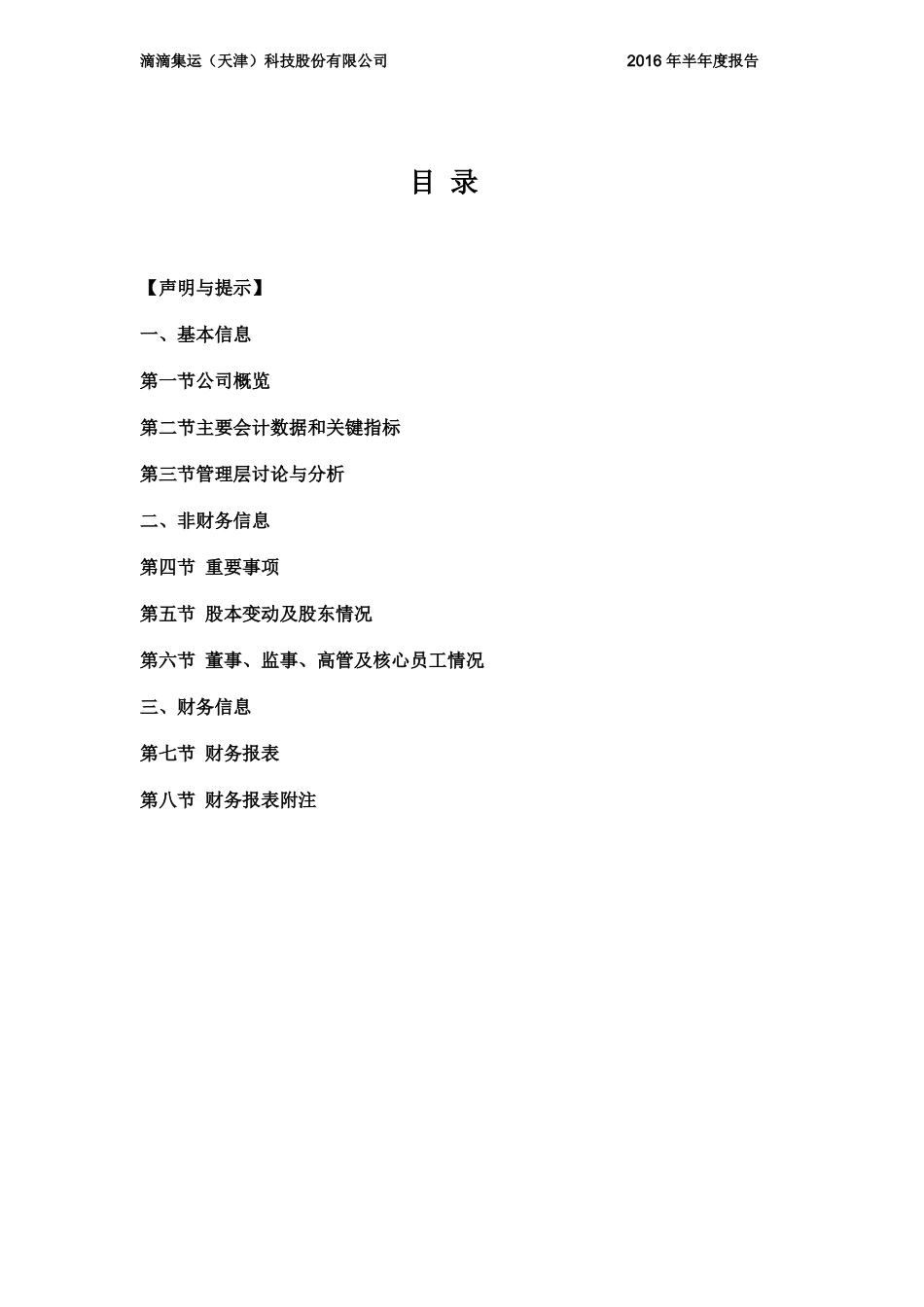 某科技股份有限公司半年度报告_第3页