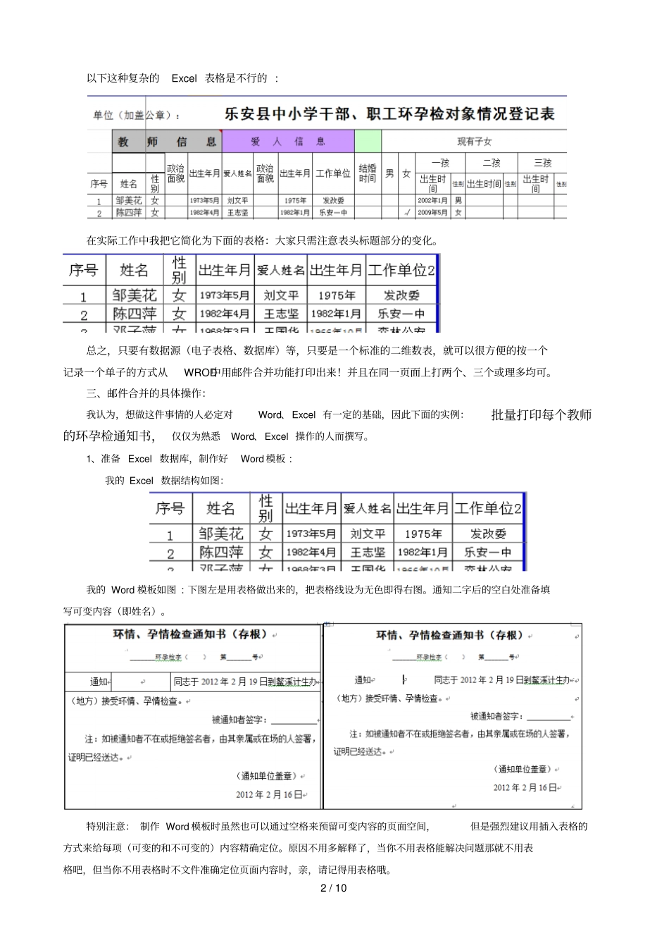 在Word中批量套用Excel数据(实例详解新版)_第2页