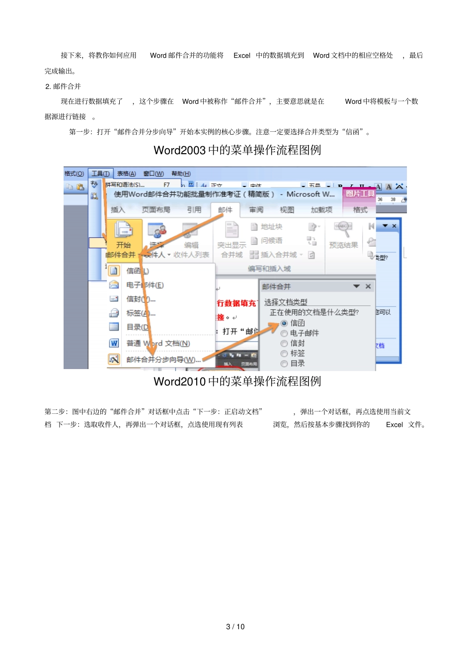 在Word中批量套用Excel数据(实例详解新版)_第3页