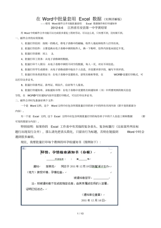 在Word中批量套用Excel数据(实例详解新版)