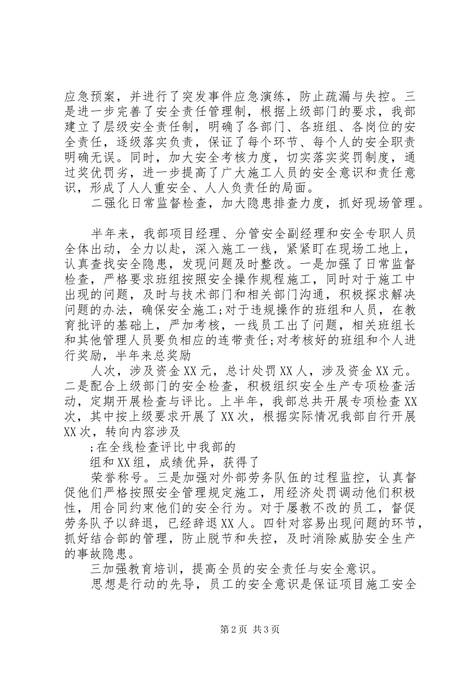 铁路项目部安全工作总结_第2页