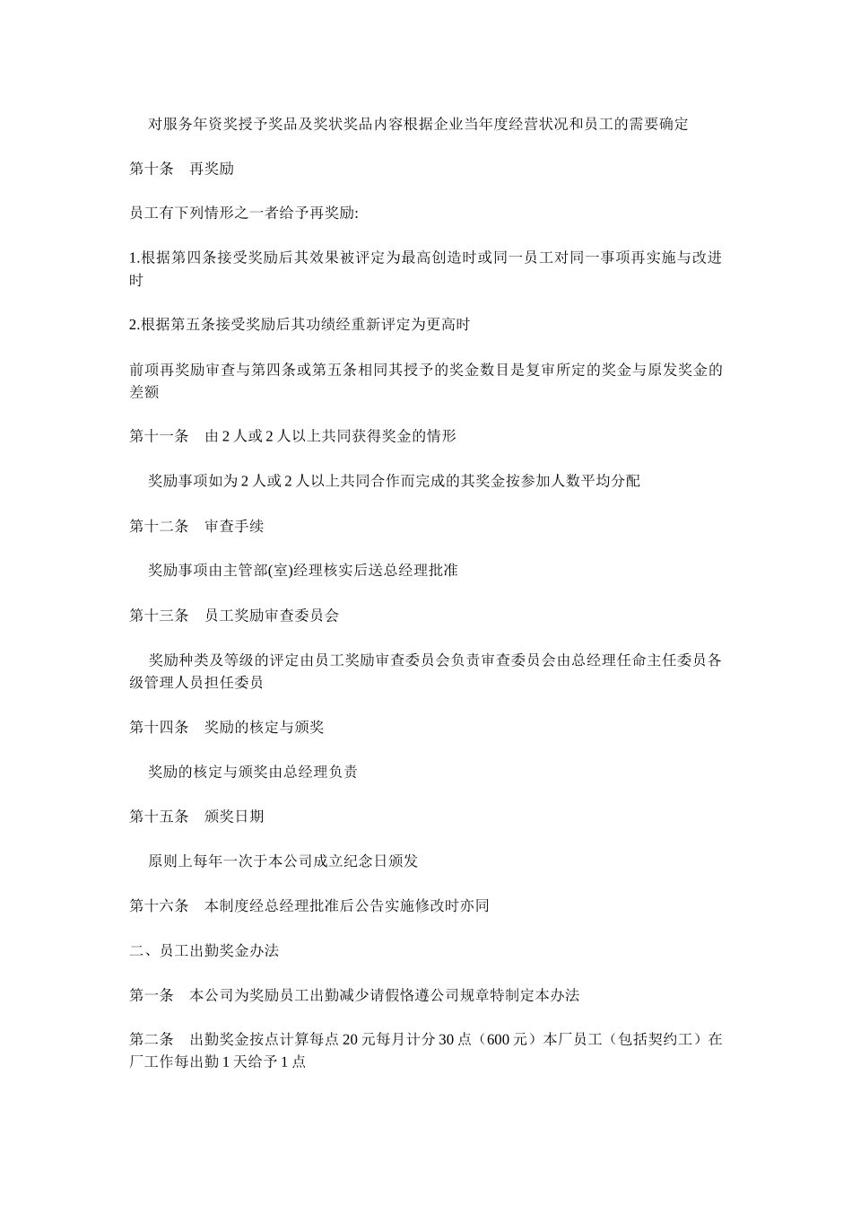 如何激励员工管理_第3页