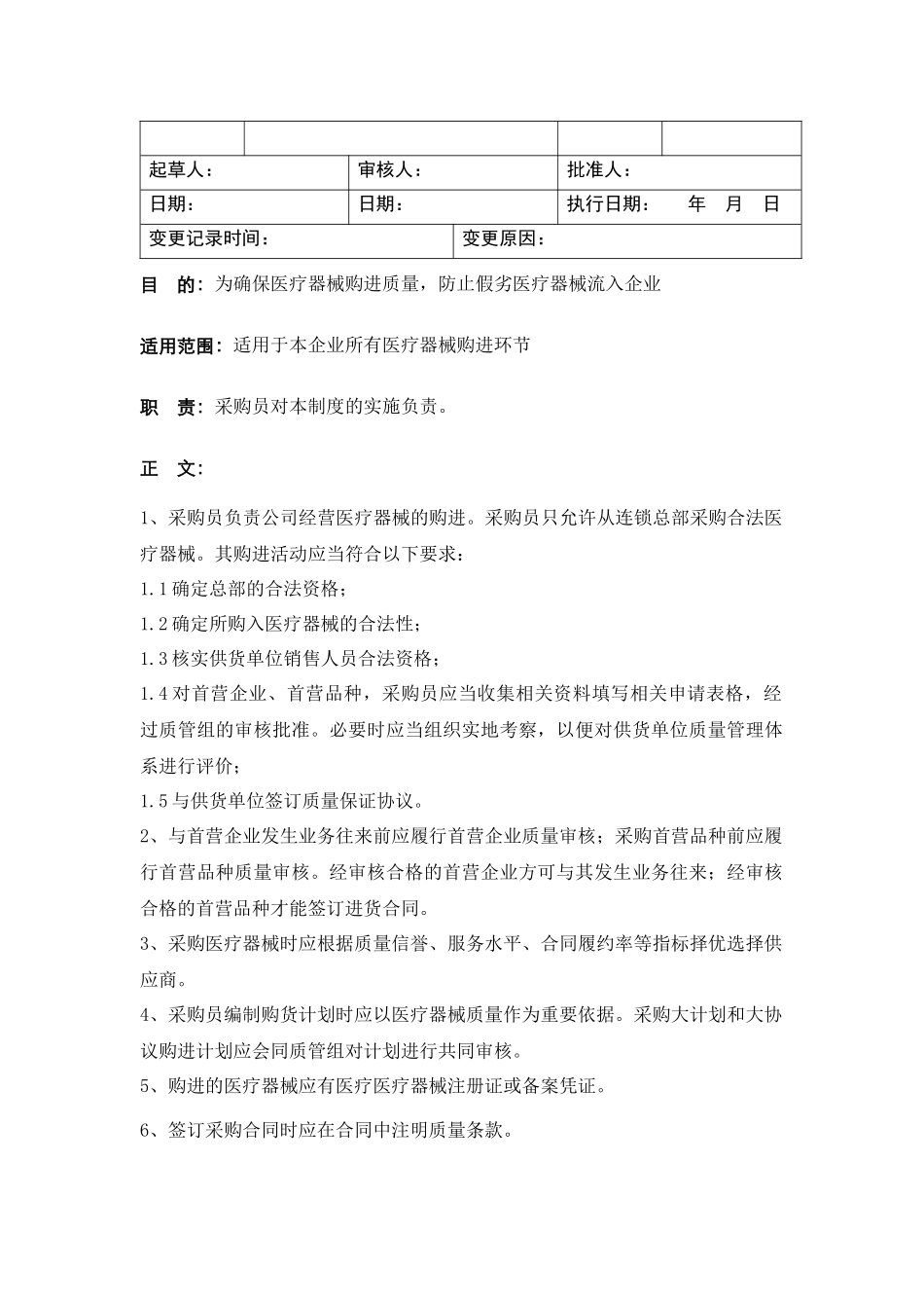 医疗器械制度和职责_第2页