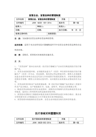医疗器械制度和职责
