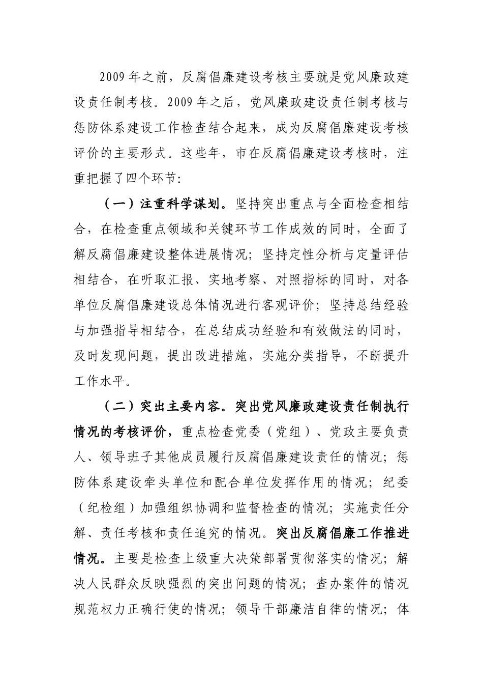 如何建立健全反腐倡廉建设考核评价体系_第2页