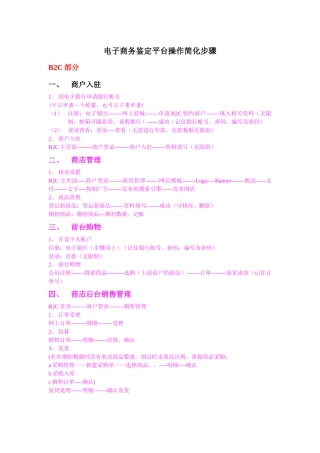 助理电子商务师平台操作简化步骤