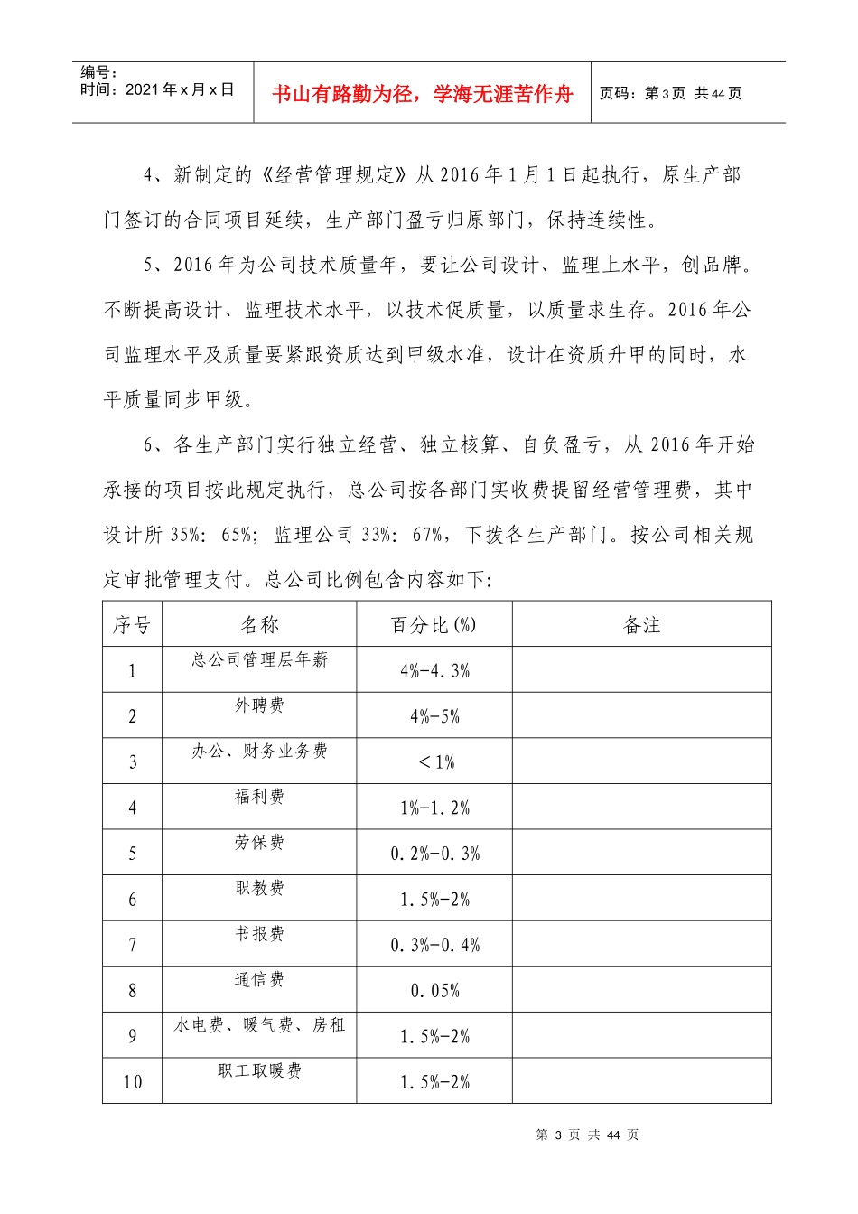 某设计有限责任公司经营管理规定_第3页