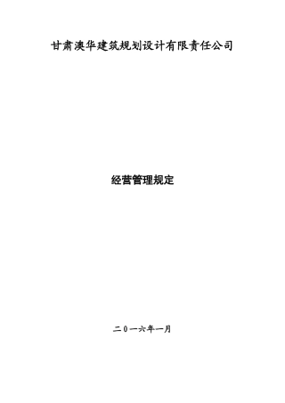某设计有限责任公司经营管理规定