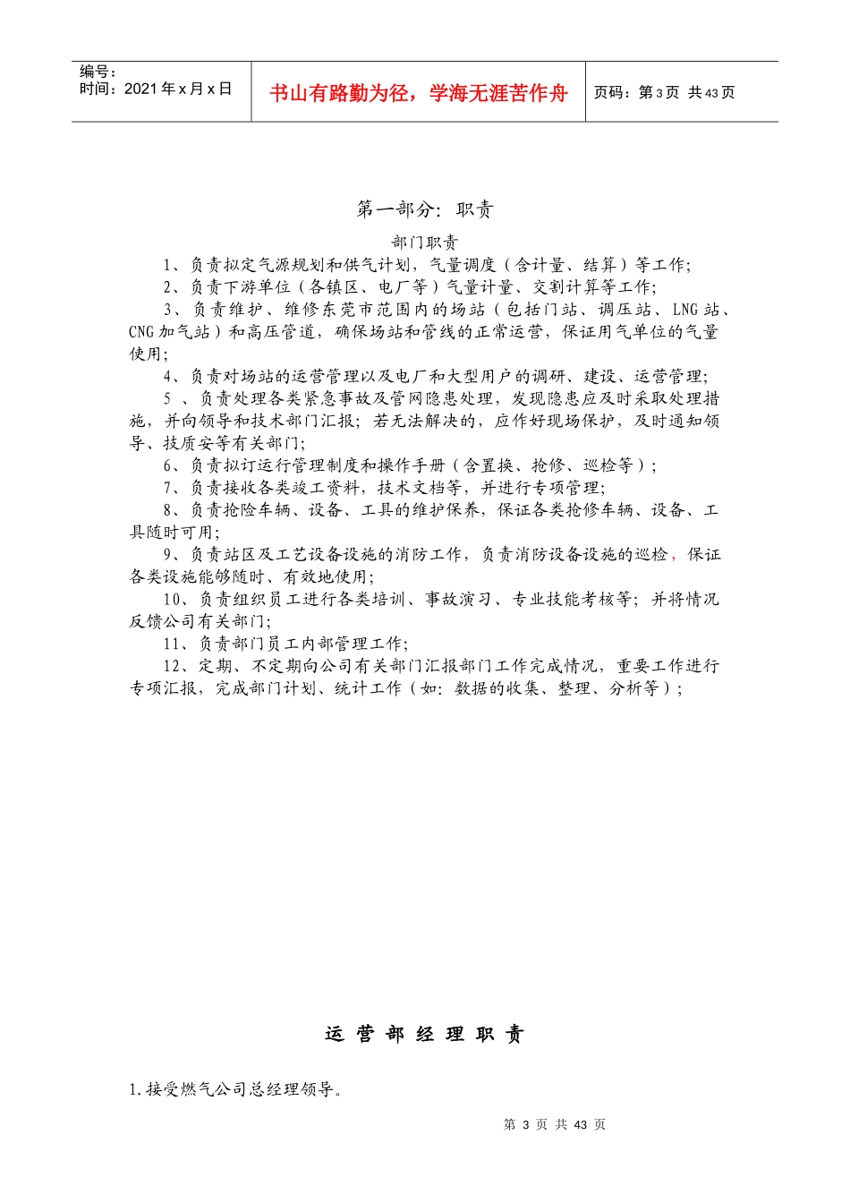 某燃气公司运营部门工作手册_第3页