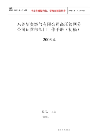 某燃气公司运营部门工作手册