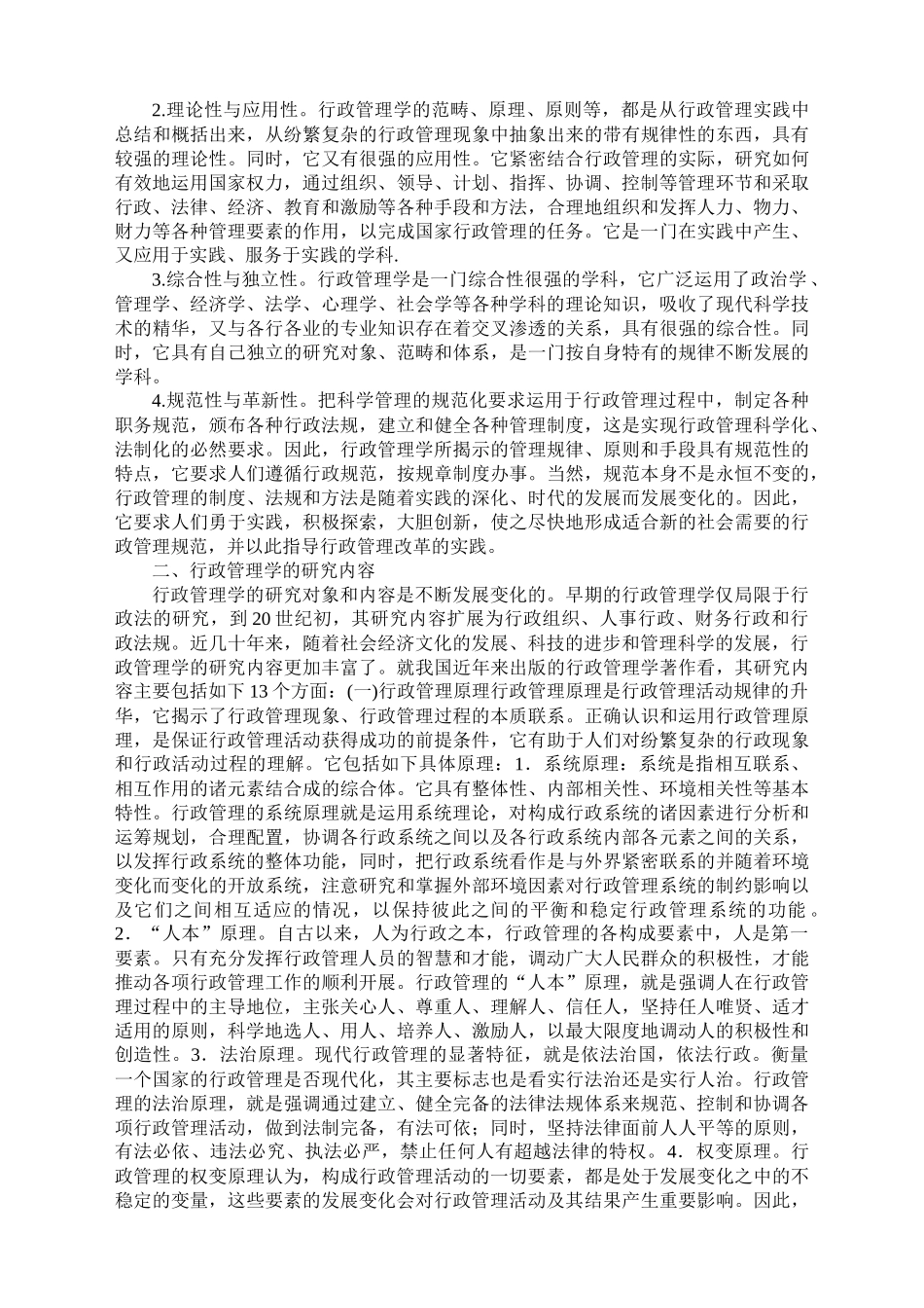 乡镇行政管理课件_第2页