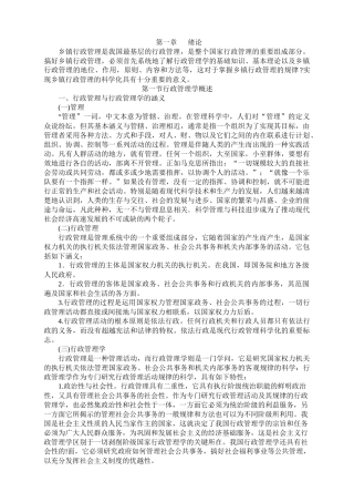 乡镇行政管理课件