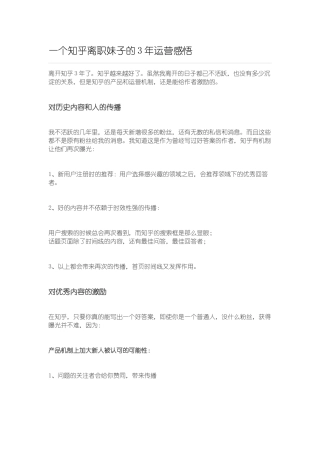 一个知乎离职妹子的3年运营感悟