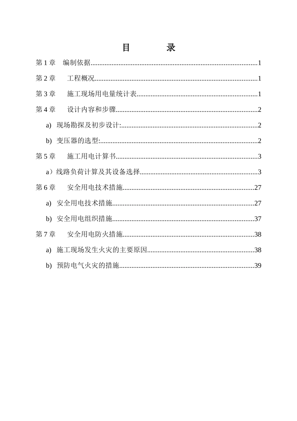 临时用电施工方案培训资料( 42页)_第2页