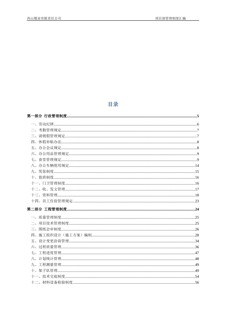 某矿山建设有限公司项目部管理制度_第3页