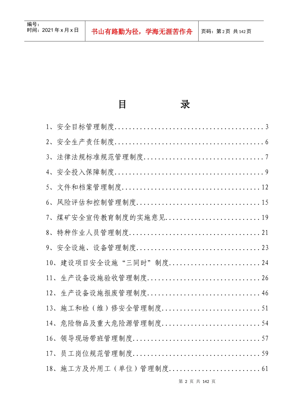 某煤业公司安全生产责任落实管理制度_第2页