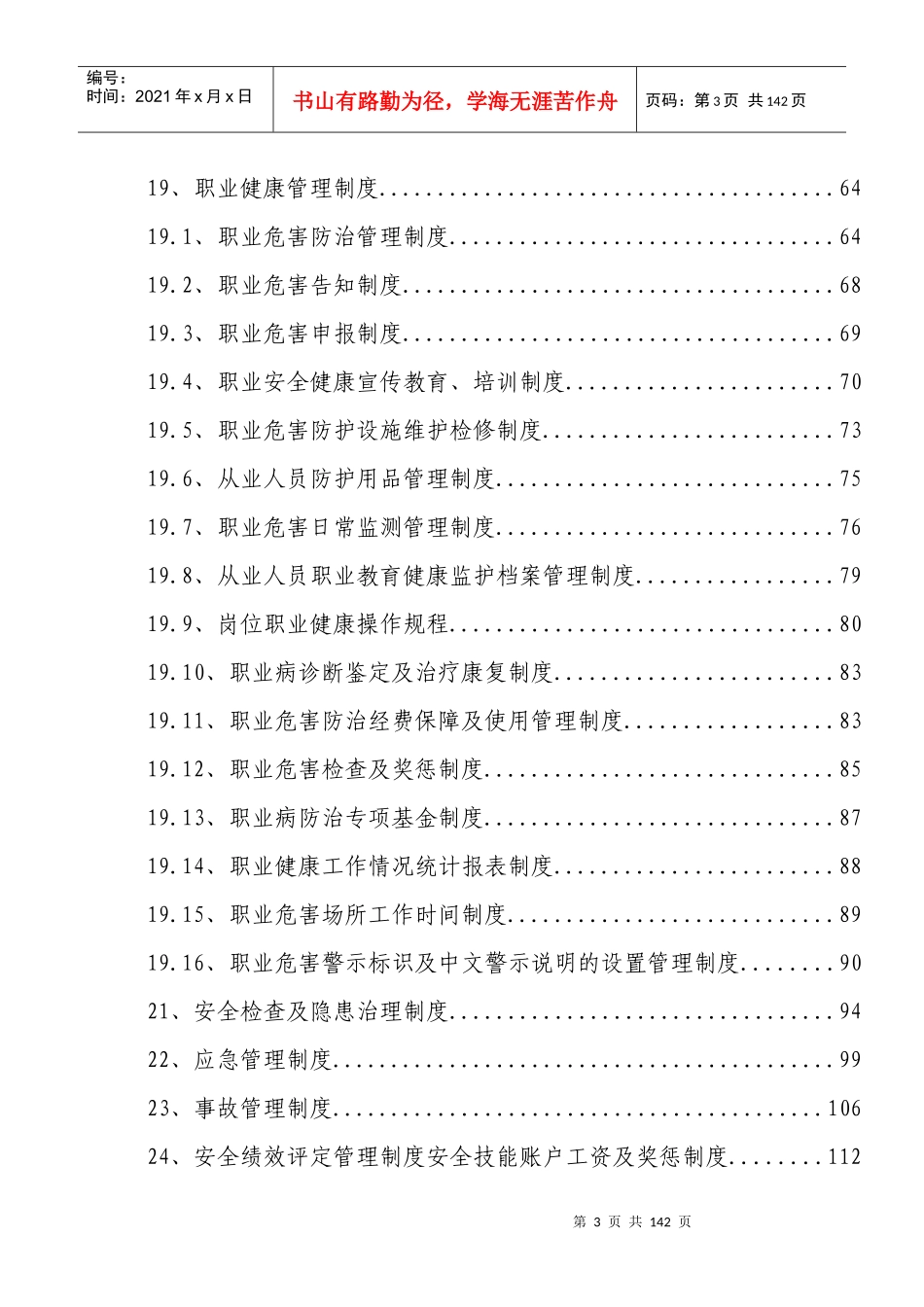 某煤业公司安全生产责任落实管理制度_第3页