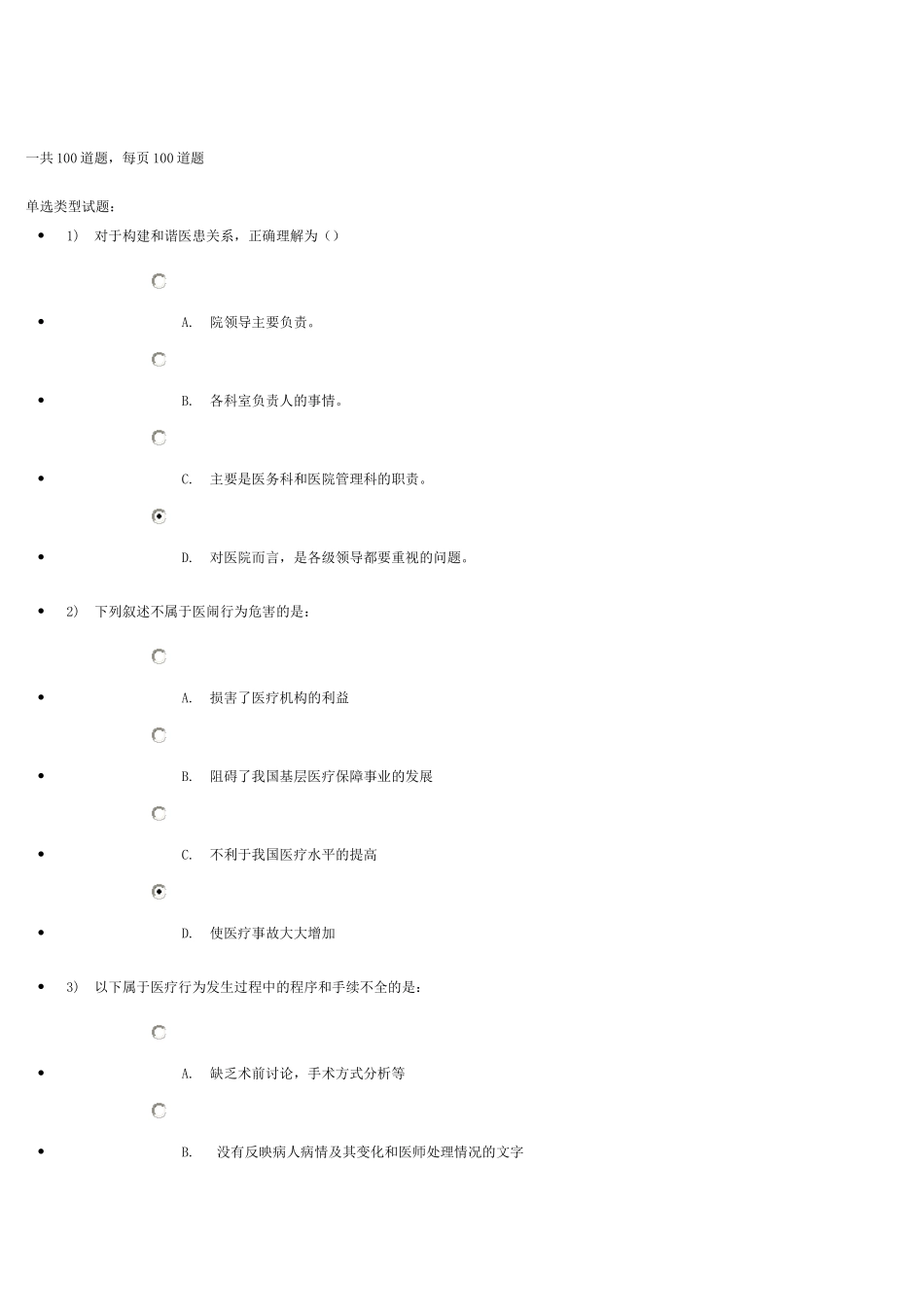 医患沟通学结业考试_第2页