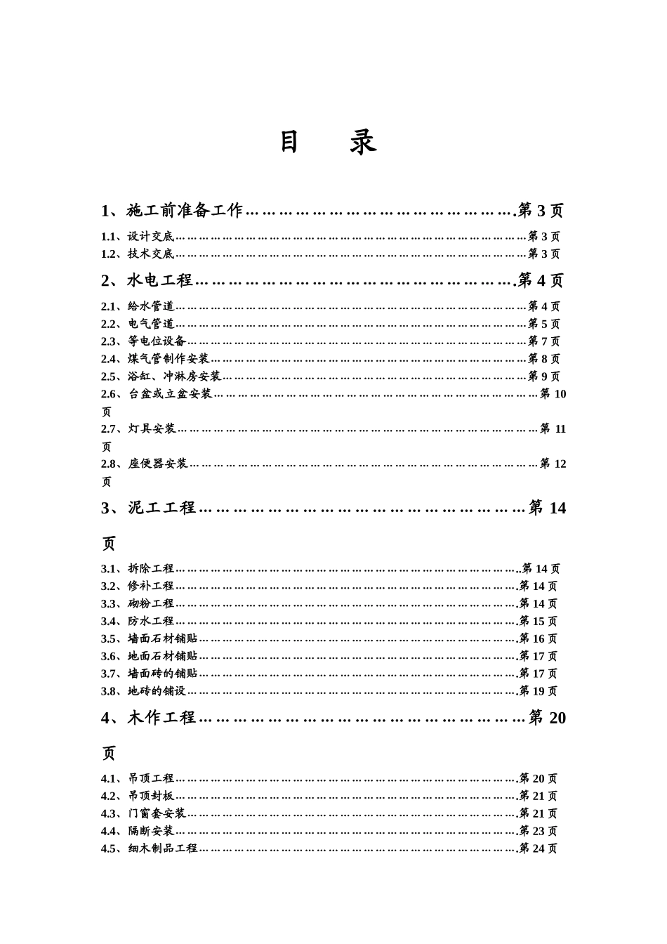 室内装修施工工艺培训资料_第1页