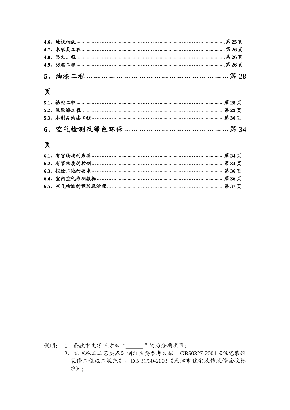 室内装修施工工艺培训资料_第2页