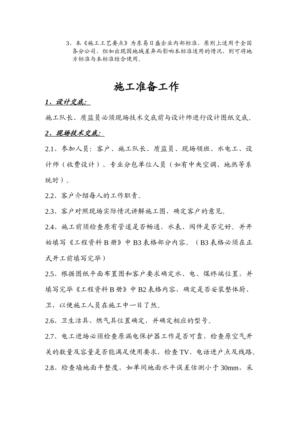 室内装修施工工艺培训资料_第3页