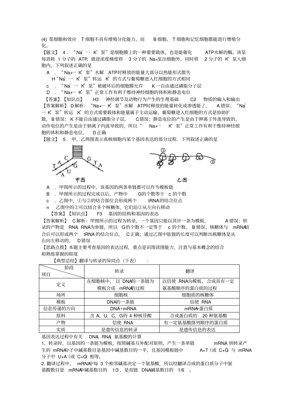 四川省成都市2019届高中毕业班第一次诊断性检测生物试题及答案_第2页